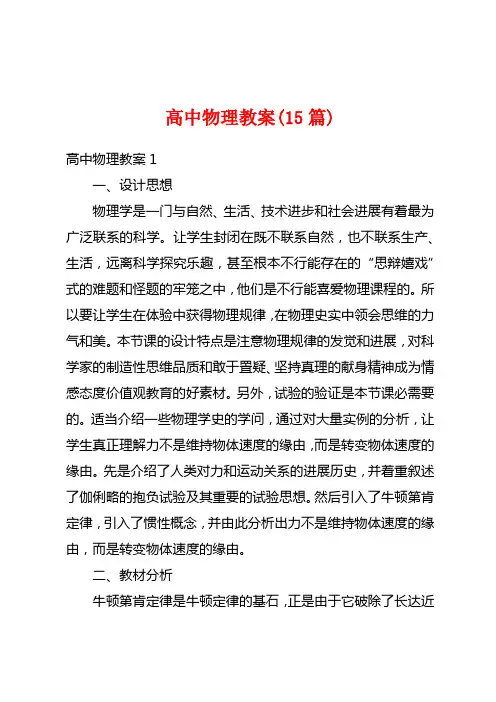 高中物理教案(15篇)