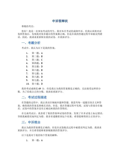 申诉答辩状