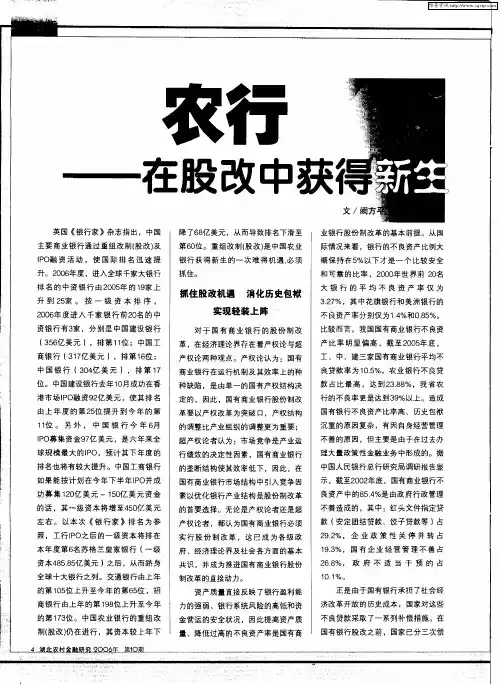 农行——在股改中获得新生