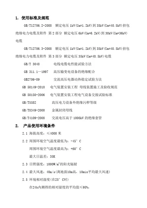 10kV固体全绝缘管母线技术规范书