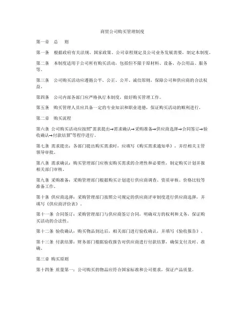 商贸公司购买管理制度