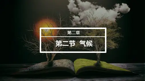 气候(共45张PPT)地理八年级上册