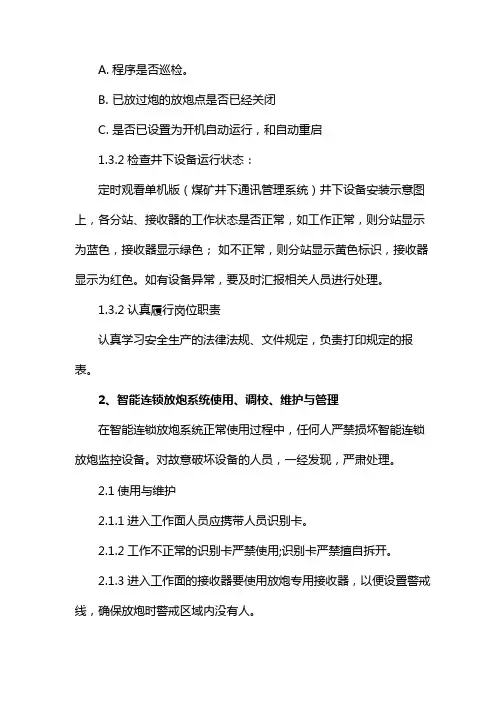 发爆器管理制度--李建