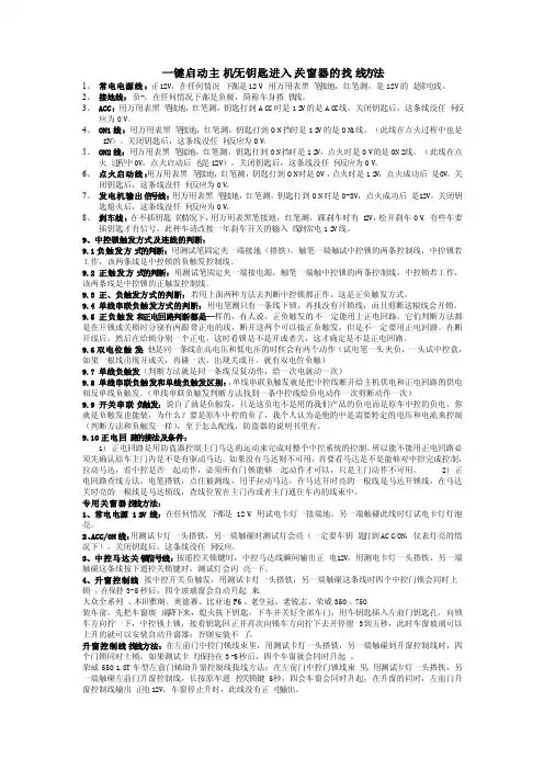汽车智能控制系统安装指导说明书
