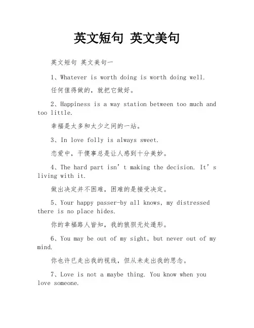 英文短句 英文美句