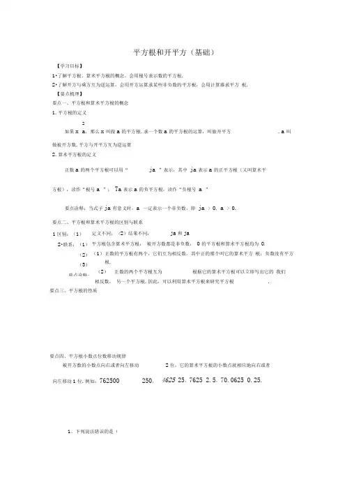 平方根和开平方知识讲解