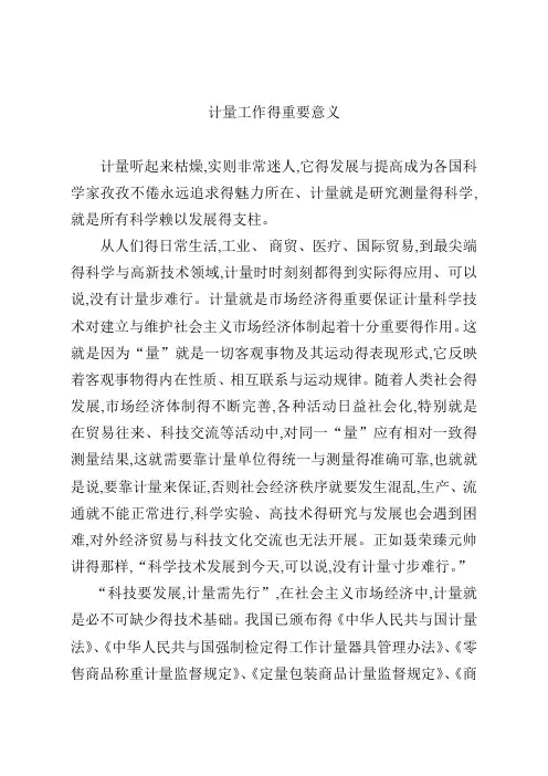 计量工作的重要意义