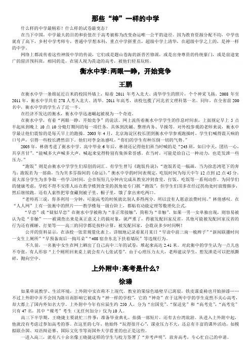 那些神一样的学校