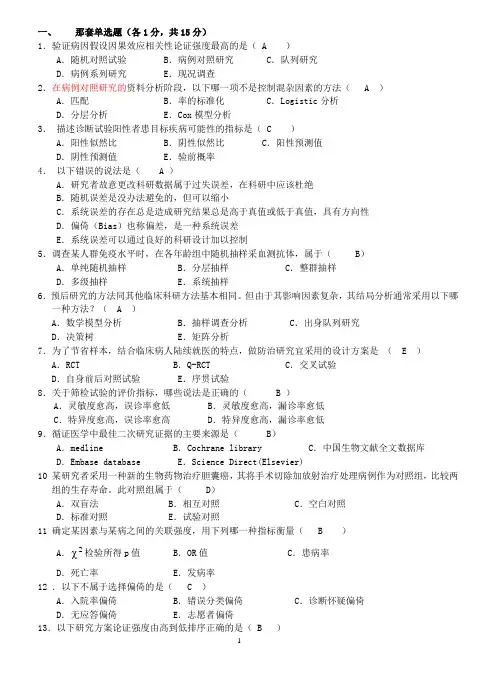 医学科研方法试题及答案