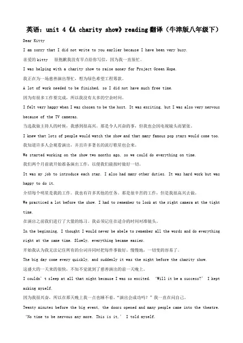 英语：unit 4《a charity show》reading翻译(牛津版八年级下).doc