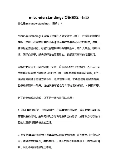 misunderstandings英语解释 -回复