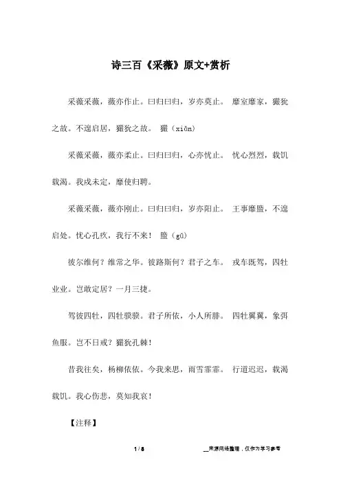 诗三百《采薇》原文+赏析