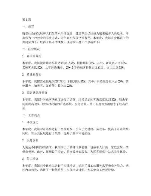 汗蒸馆年度总结(3篇)