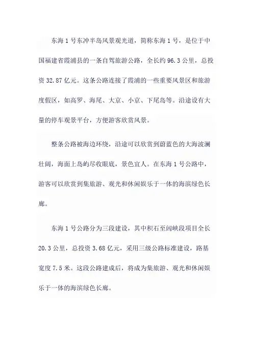 霞浦东海一号的简介