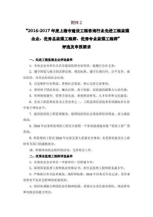2016-2017年度上海市建设工程咨询行业先进工程监理企业、优秀总监理
