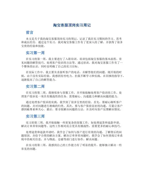 淘宝客服顶岗实习周记