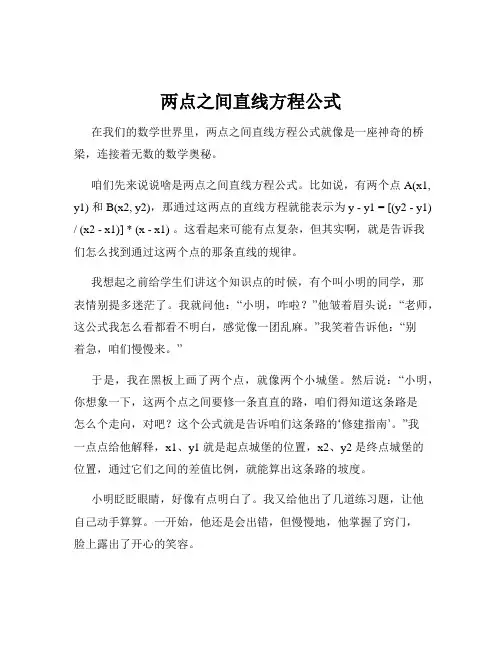 两点之间直线方程公式