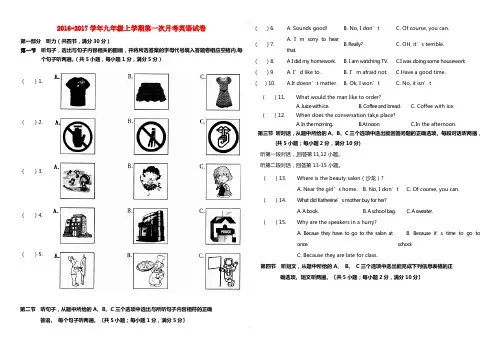 九年级英语上学期第一次月考试题 人教新目标版 (5)