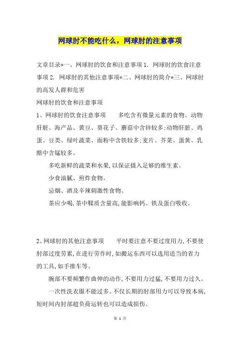 网球肘不能吃什么,网球肘的注意事项