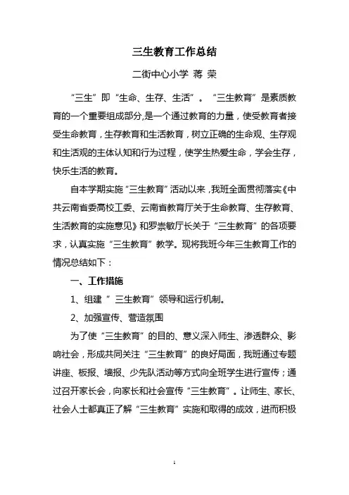 2012年三生教育工作总结