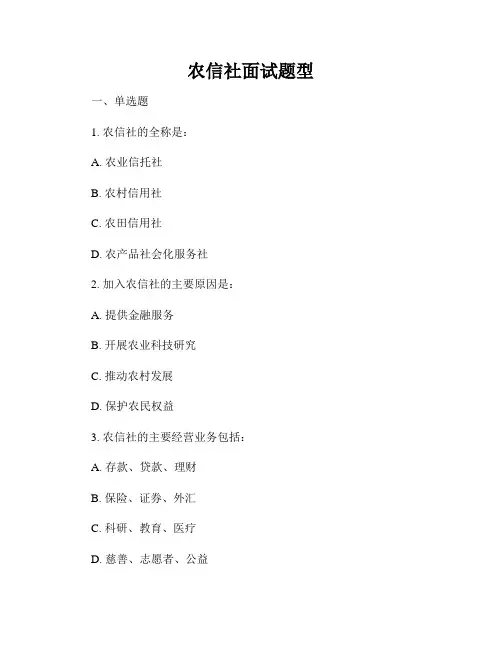 农信社面试题型