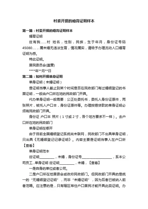 村委开据的婚育证明样本