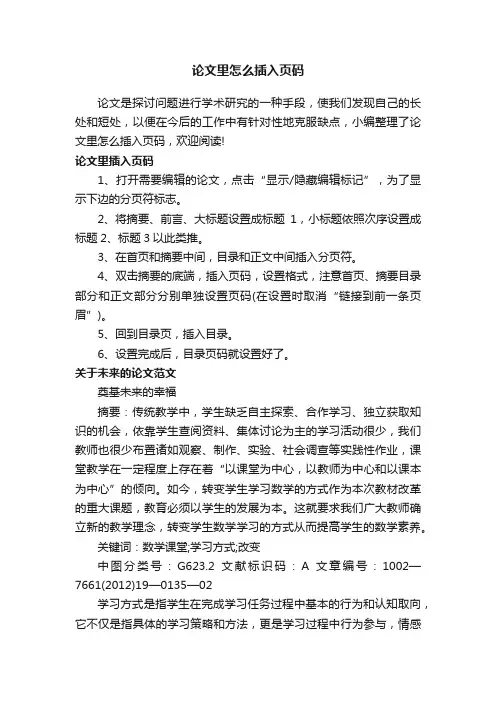 论文里怎么插入页码