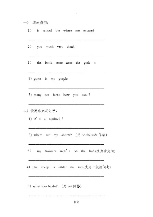 四年级英语句型转换题