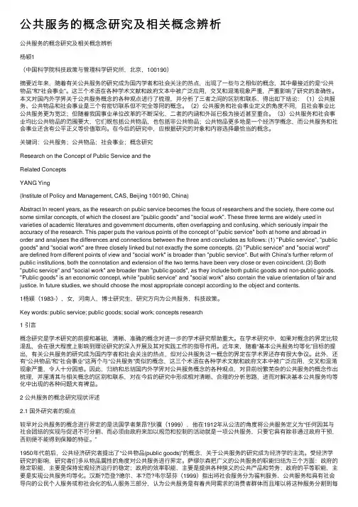 公共服务的概念研究及相关概念辨析