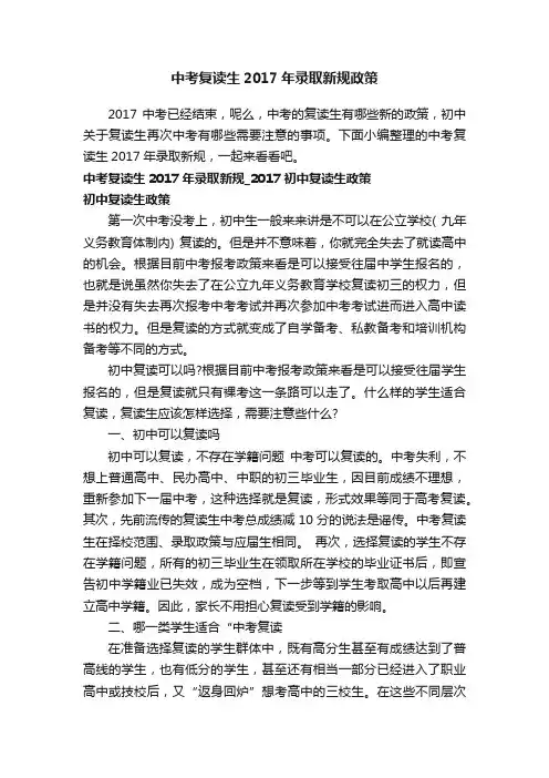 中考复读生2017年录取新规政策