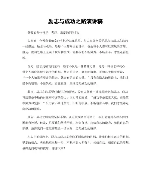 励志与成功之路演讲稿