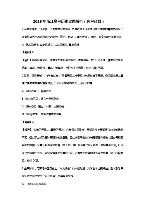 2019年浙江高考历史试题解析(选考科目)
