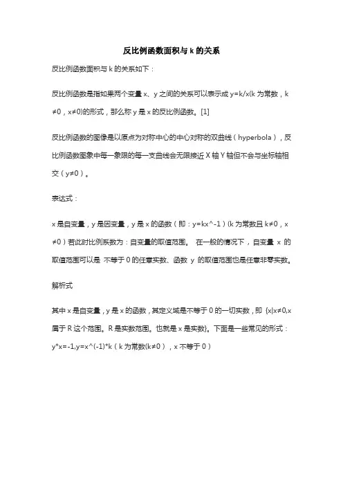 反比例函数面积与k的关系