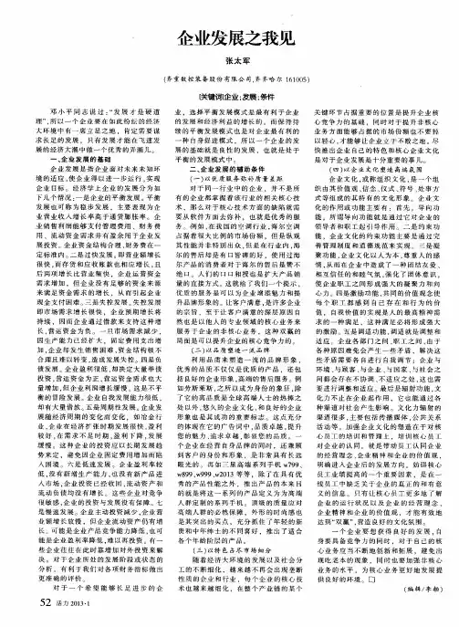 企业发展之我见