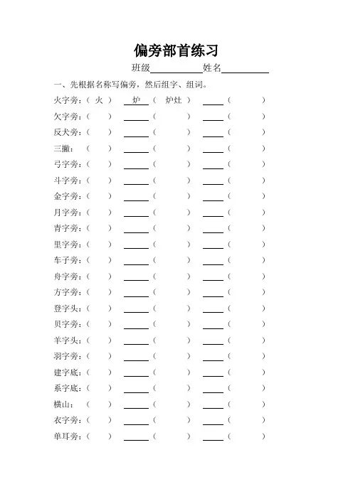 二年级上册偏旁部首练习