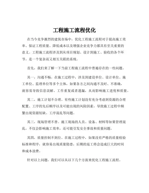 工程施工流程优化