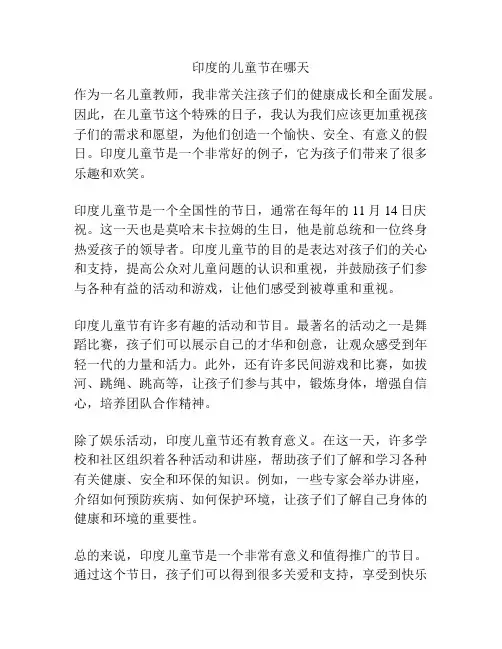 印度的儿童节在哪天的相关方案