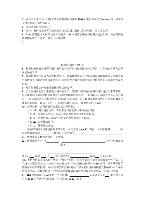 自己整理的密码学期末复习有关要点