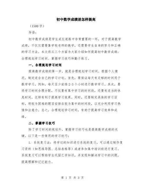 初中数学成绩差怎样提高