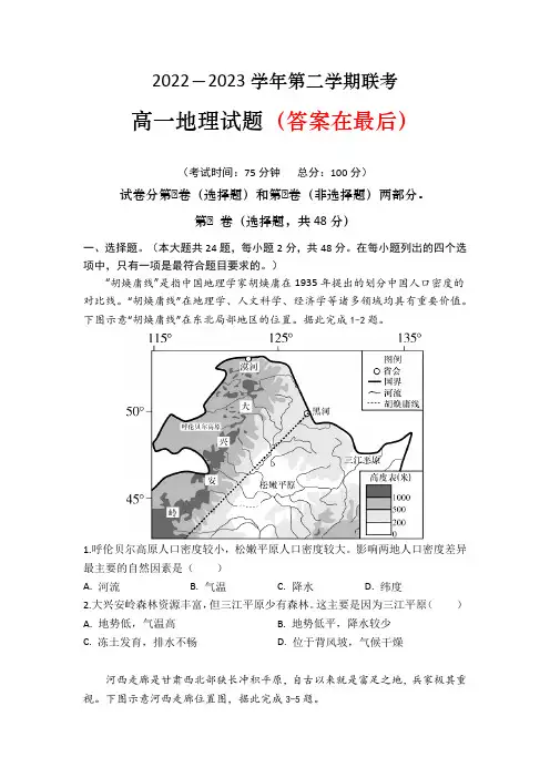 福建省2022-2023学年高一下学期5月联考地理试题及答案