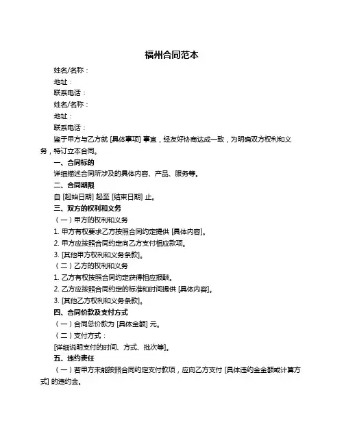 福州合同范本