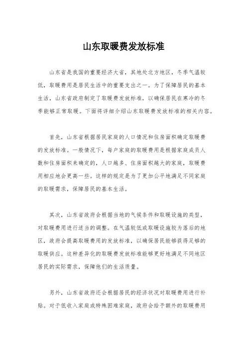 山东取暖费发放标准