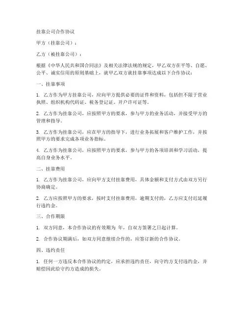 挂靠公司合作协议范本