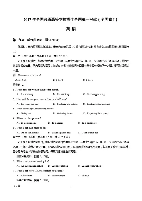 2017高考英语真题全国一卷答案解析版