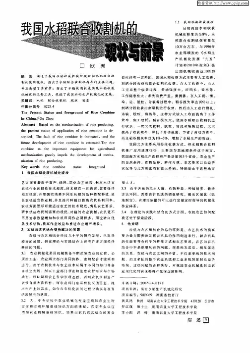 我国水稻联合收割机的现状与前景