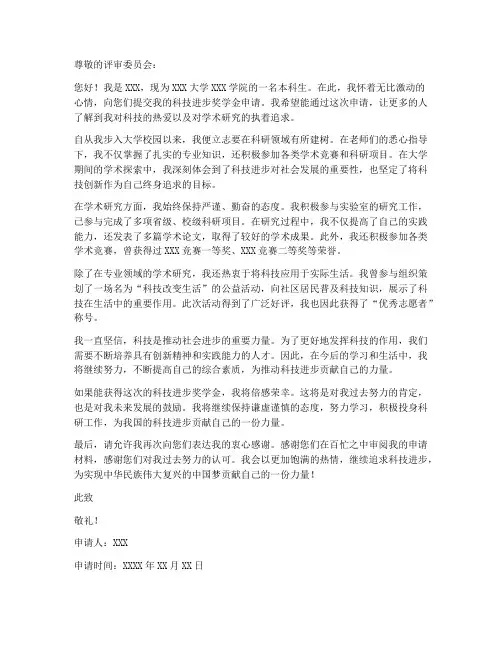 科技进步奖学金申请书模板