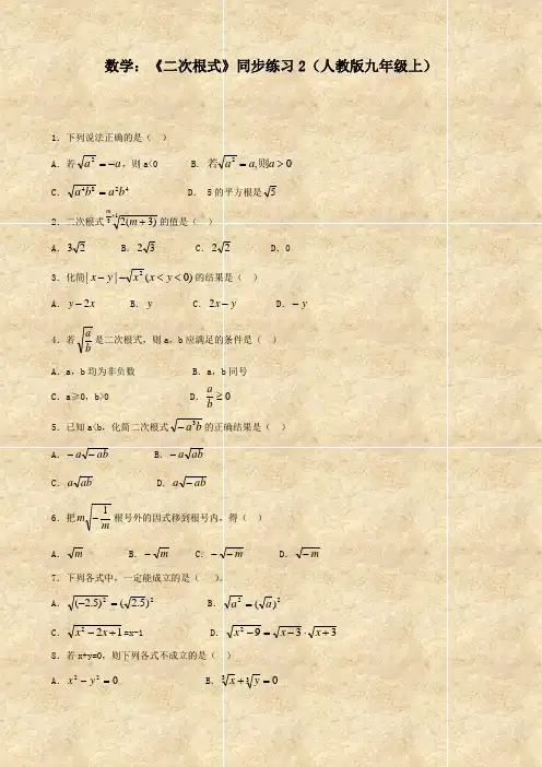 数学：《二次根式》同步练习2(人教版九年级上)