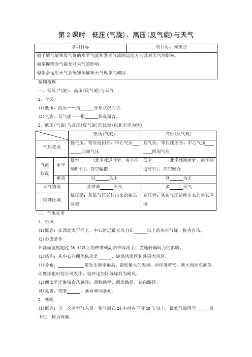 学案16：2.3 低压(气旋)、高压(反气旋)与天气