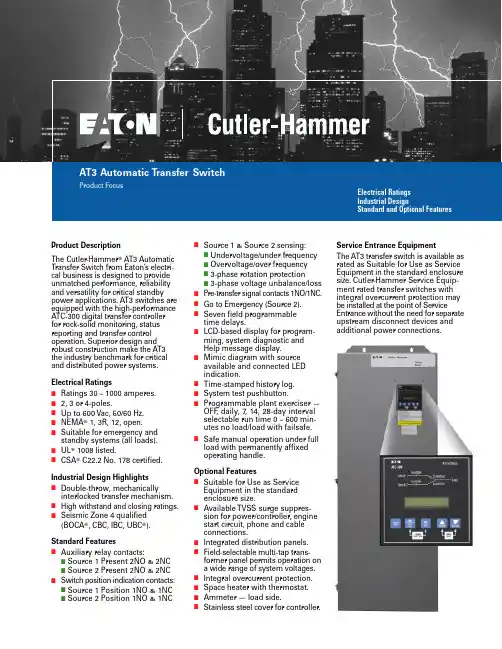  Cutler-Hammer AT3 自动转换开关商品介绍 说明书