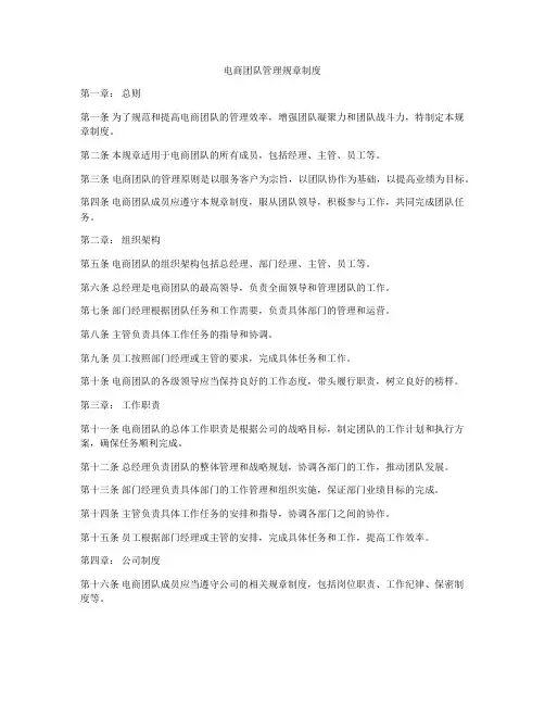 电商团队管理规章制度